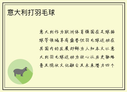 意大利打羽毛球