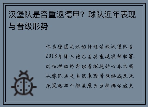 汉堡队是否重返德甲？球队近年表现与晋级形势