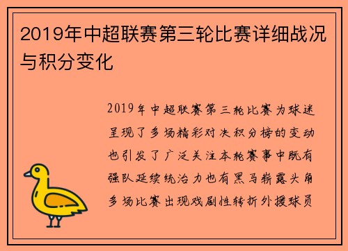 2019年中超联赛第三轮比赛详细战况与积分变化