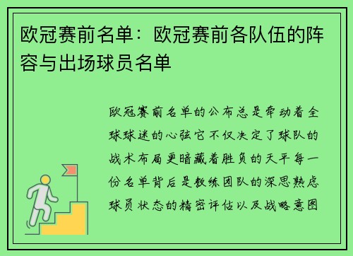 欧冠赛前名单：欧冠赛前各队伍的阵容与出场球员名单